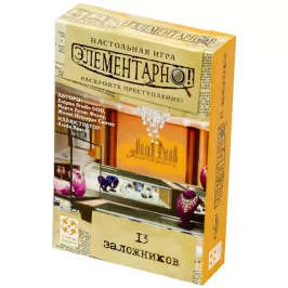 Элементарно! 13 заложников картинка 342476 - МосИгра